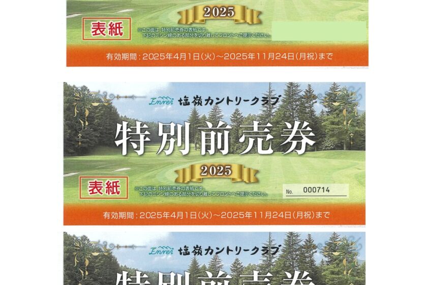 2026年　特別前売券販売中！！